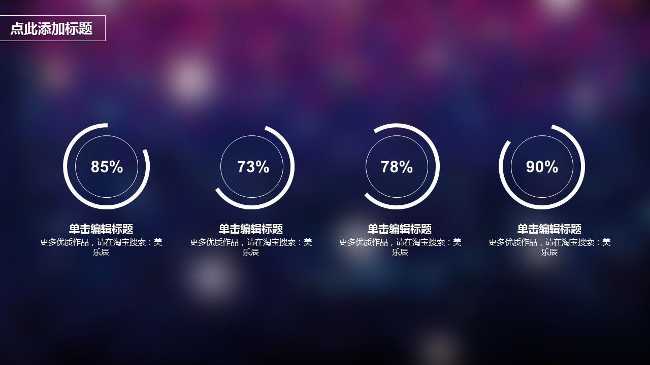 璀璨灯光创意绚丽PPT模板