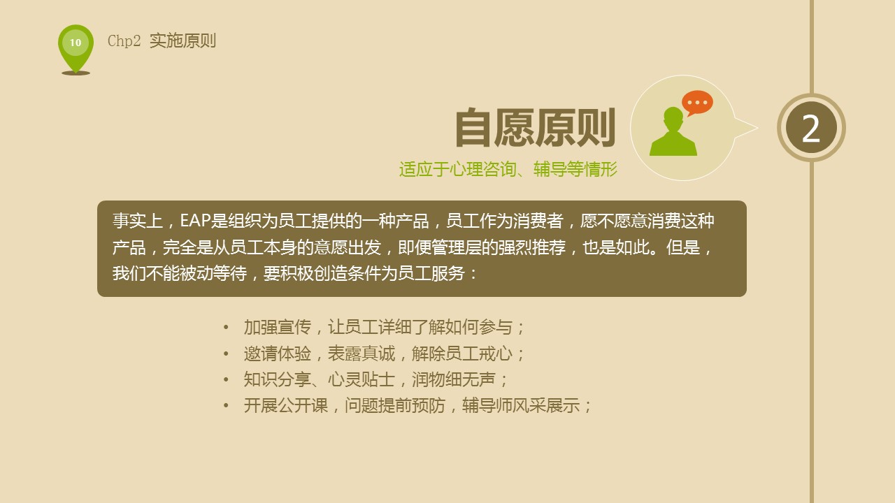 小清新绿色人力资源内训企业PPT模板