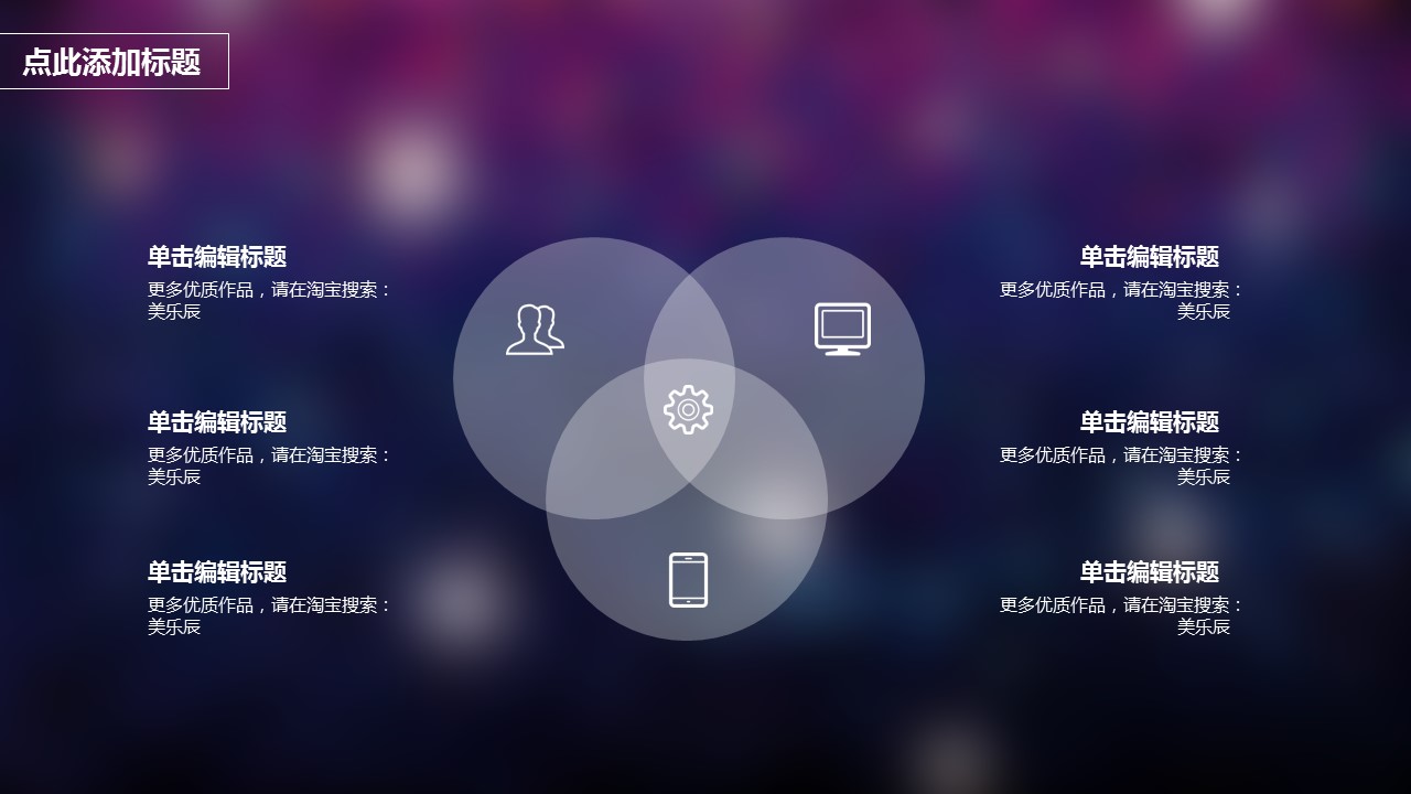 璀璨灯光创意绚丽PPT模板