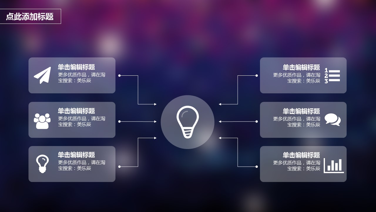 璀璨灯光创意绚丽PPT模板