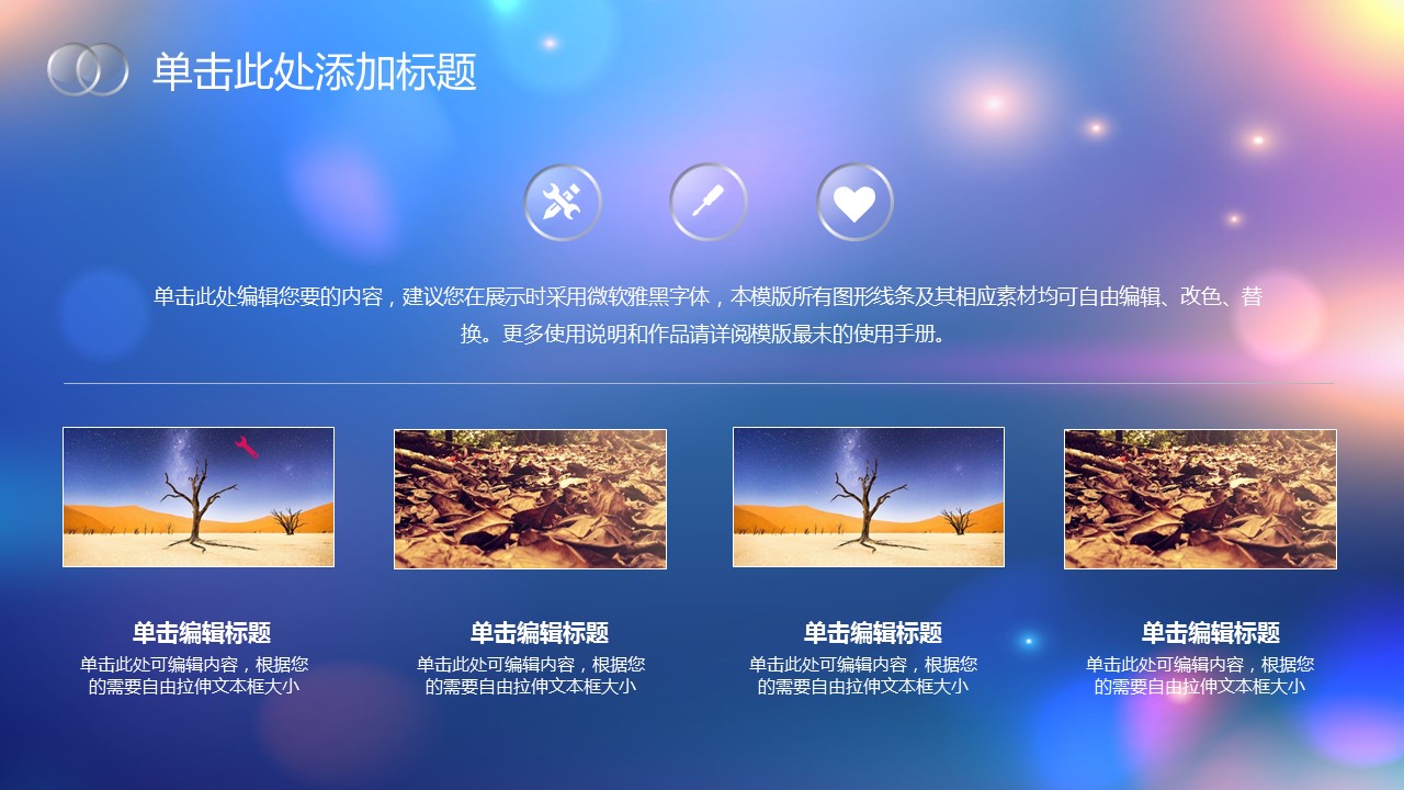 璀璨灯光文艺朦胧小清新公司简介PPT模板