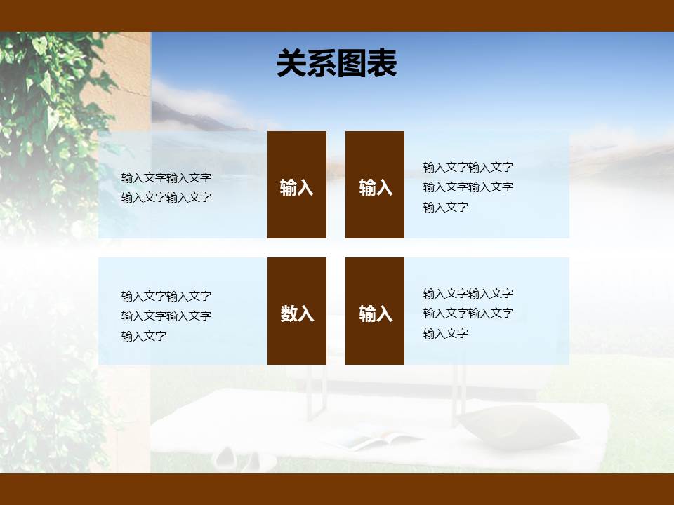 温馨家居PowerPoint模板