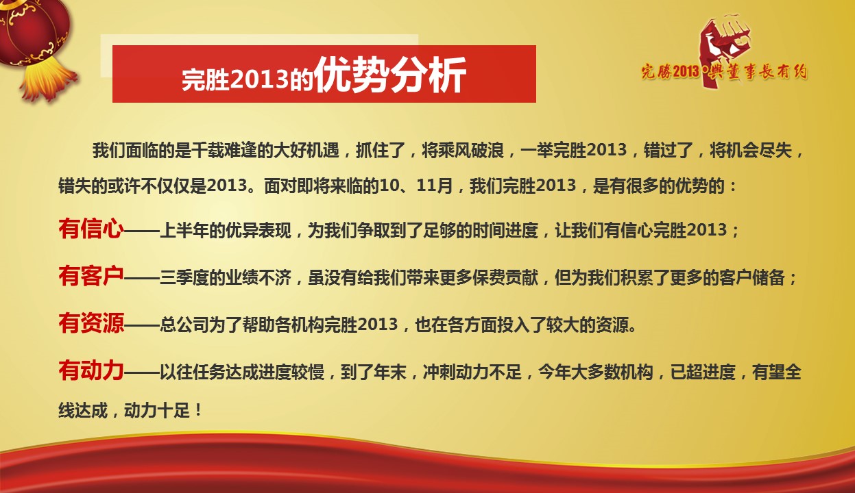 人寿保险喜庆年会年终总结PPT模板
