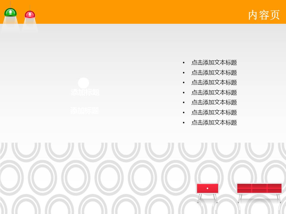 时尚室内设计家居装修ppt模板