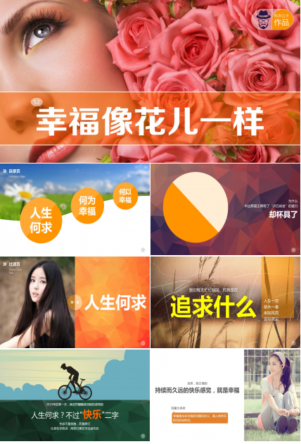 幸福像花儿一样心灵鸡汤教育类PPT模板