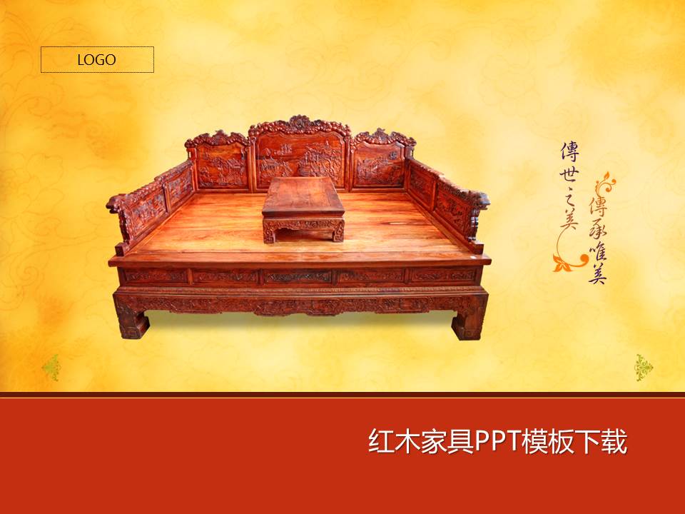 好看的红木家具PowerPoint模板