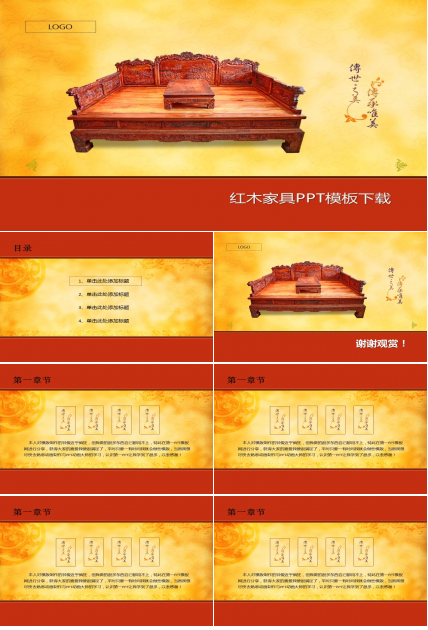好看的红木家具PowerPoint模板