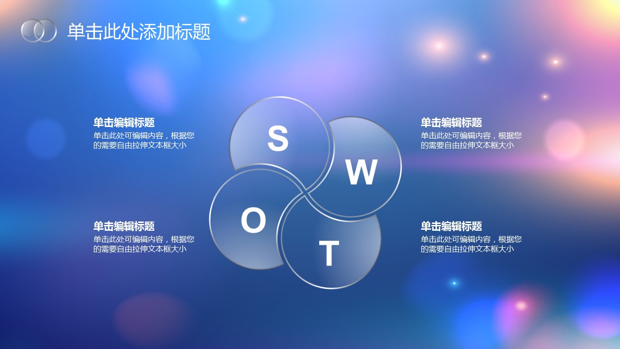 璀璨灯光文艺朦胧小清新公司简介PPT模板