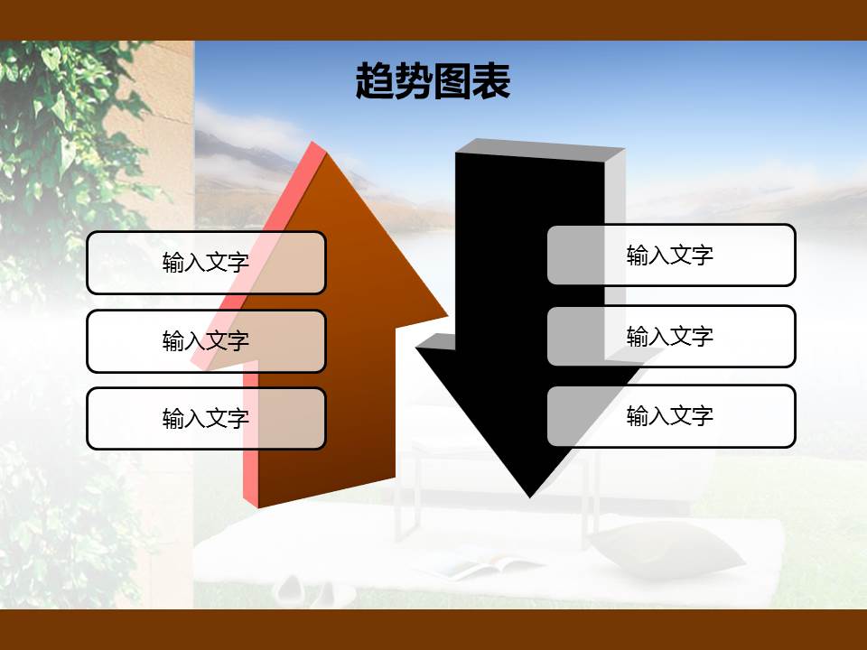 温馨家居PowerPoint模板