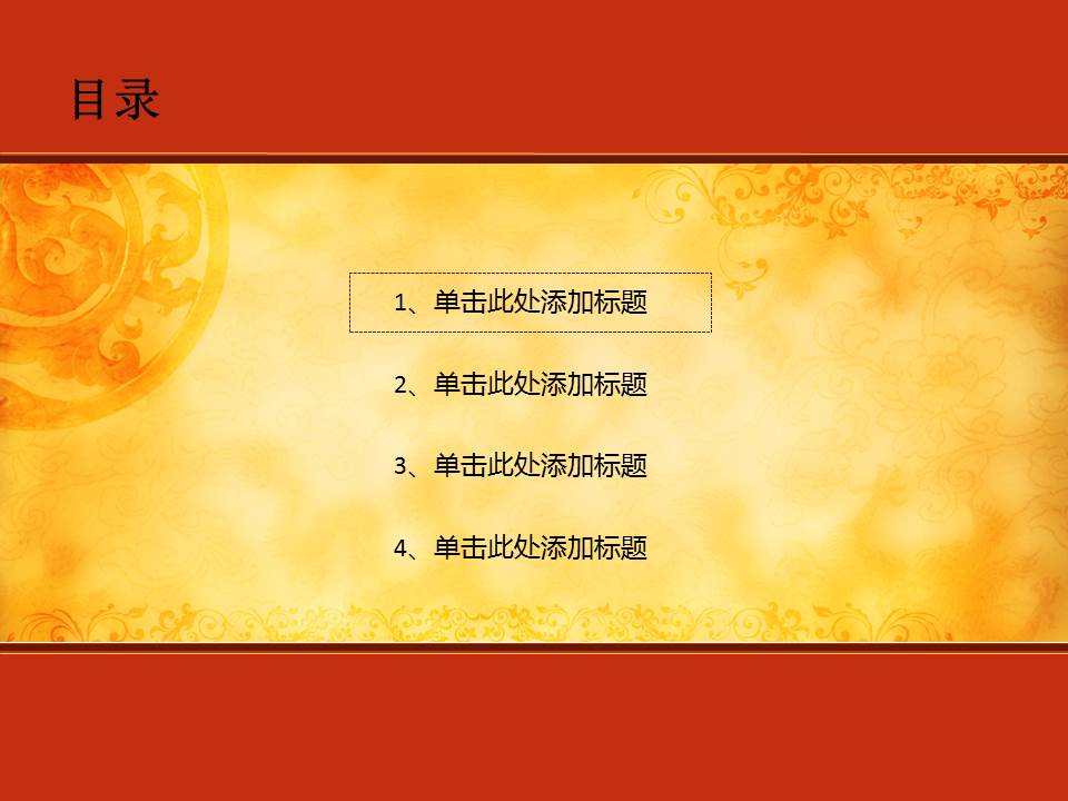 好看的红木家具PowerPoint模板