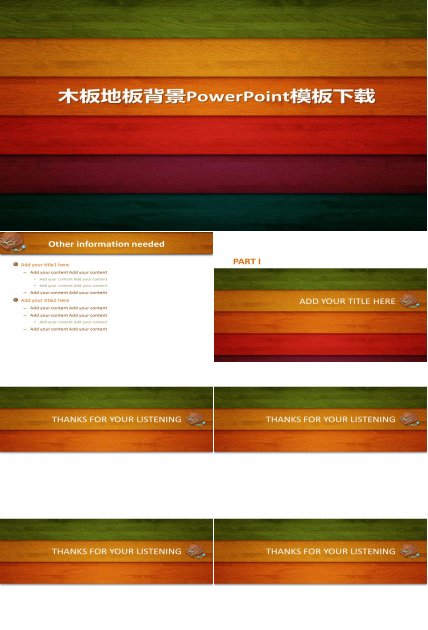 精美木纹木板ppt模板