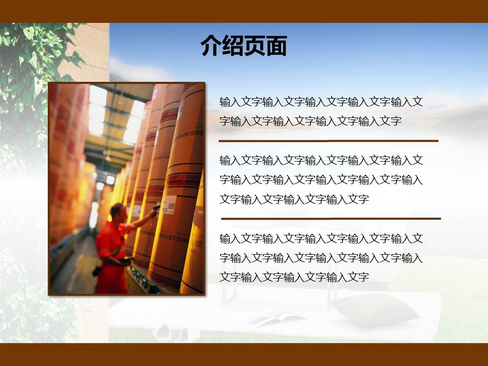 温馨家居PowerPoint模板