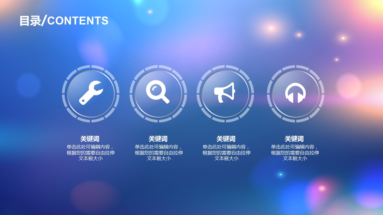 璀璨灯光文艺朦胧小清新公司简介PPT模板