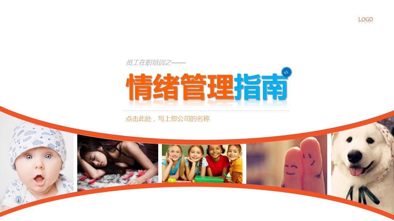 管理好情绪简约通用培训PPT模板