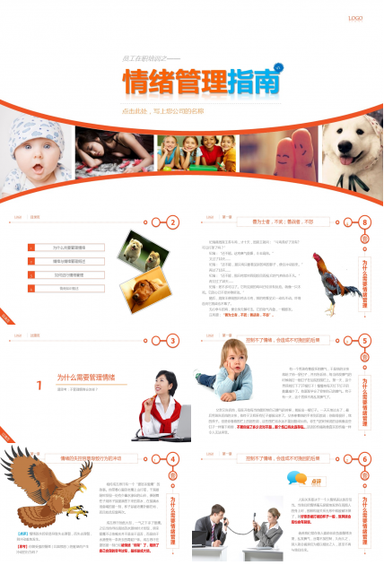 管理好情绪简约通用培训PPT模板