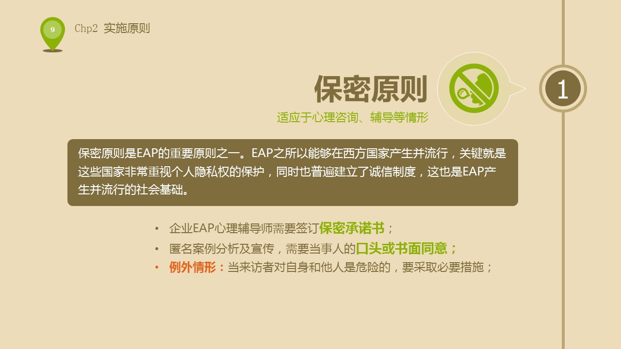 小清新绿色人力资源内训企业PPT模板