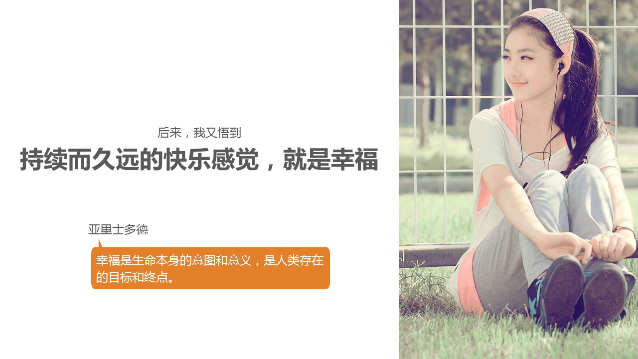 幸福像花儿一样心灵鸡汤教育类PPT模板