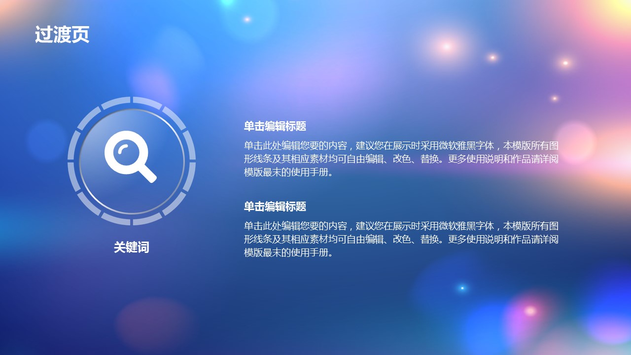 璀璨灯光文艺朦胧小清新公司简介PPT模板