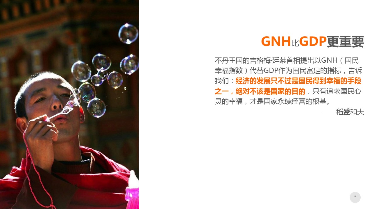 幸福像花儿一样心灵鸡汤教育类PPT模板