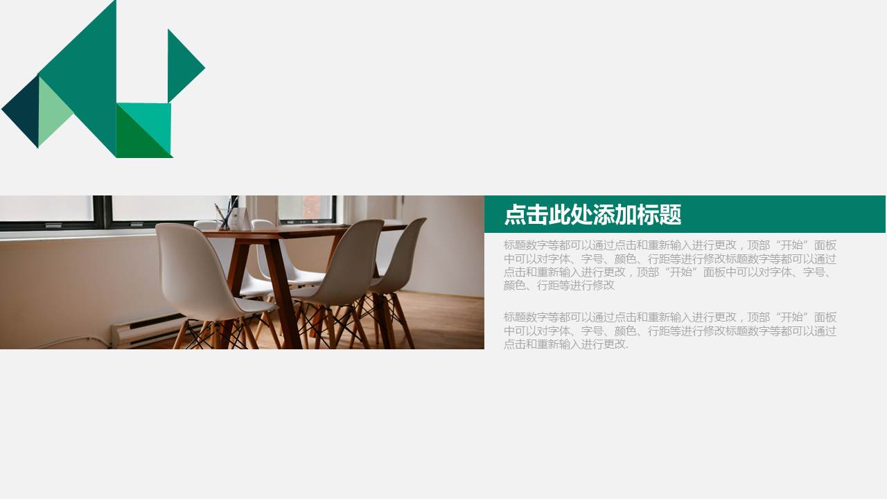 简单扁平化家居幻灯片模板