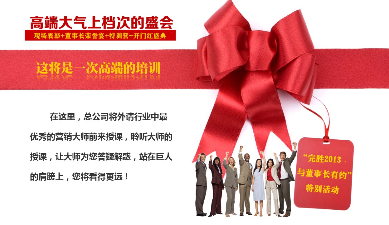 人寿保险喜庆年会年终总结PPT模板