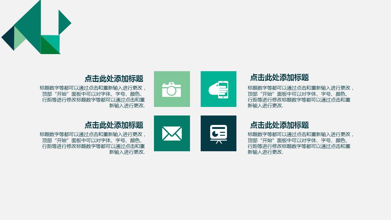 简单扁平化家居幻灯片模板