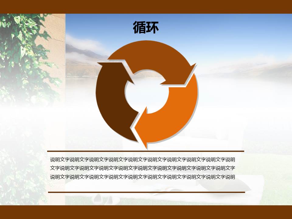 温馨家居PowerPoint模板