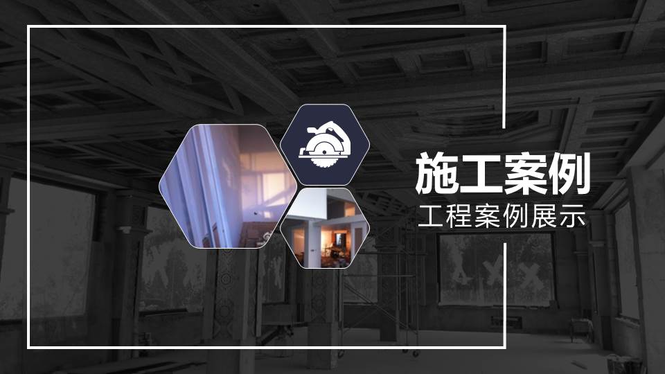 漂亮的动态室内装修设计公司PPT模板