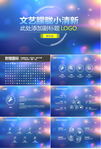 璀璨灯光文艺朦胧小清新公司简介PPT模板