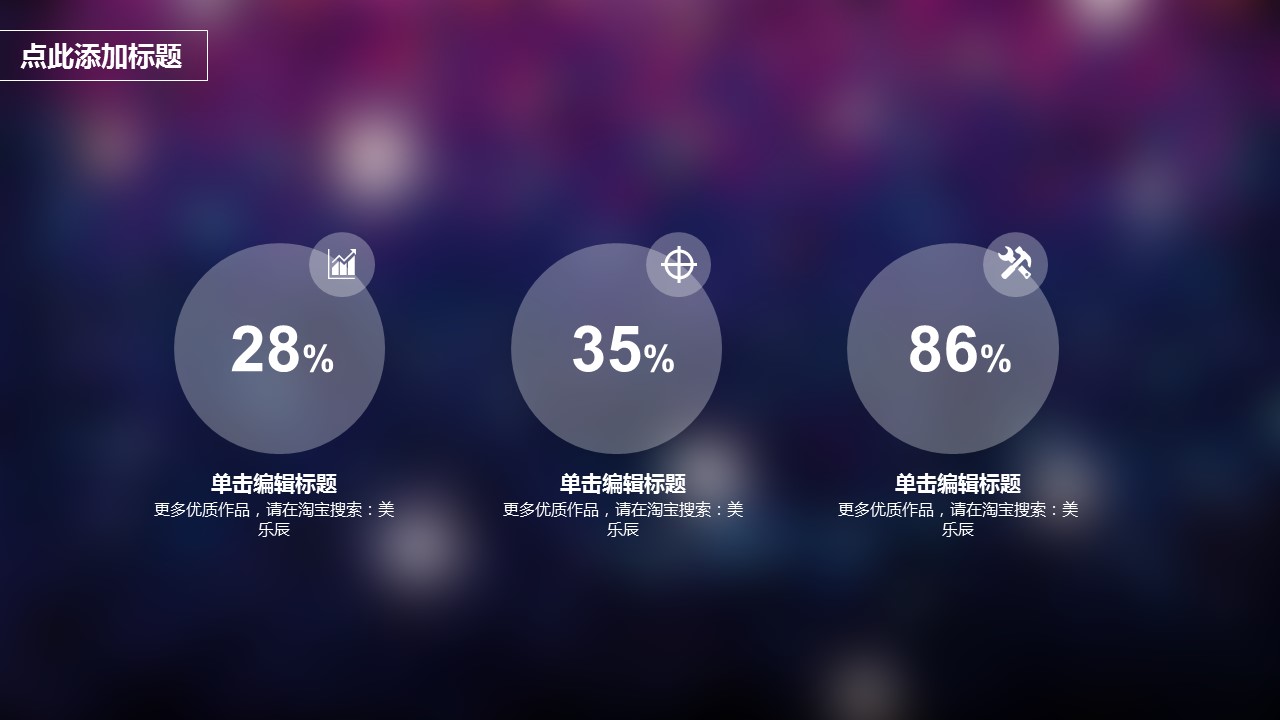 璀璨灯光创意绚丽PPT模板