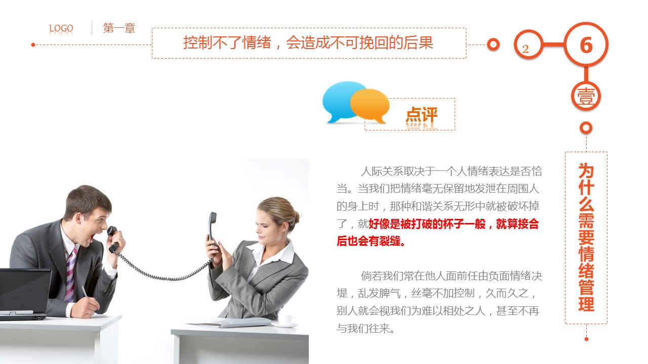 管理好情绪简约通用培训PPT模板