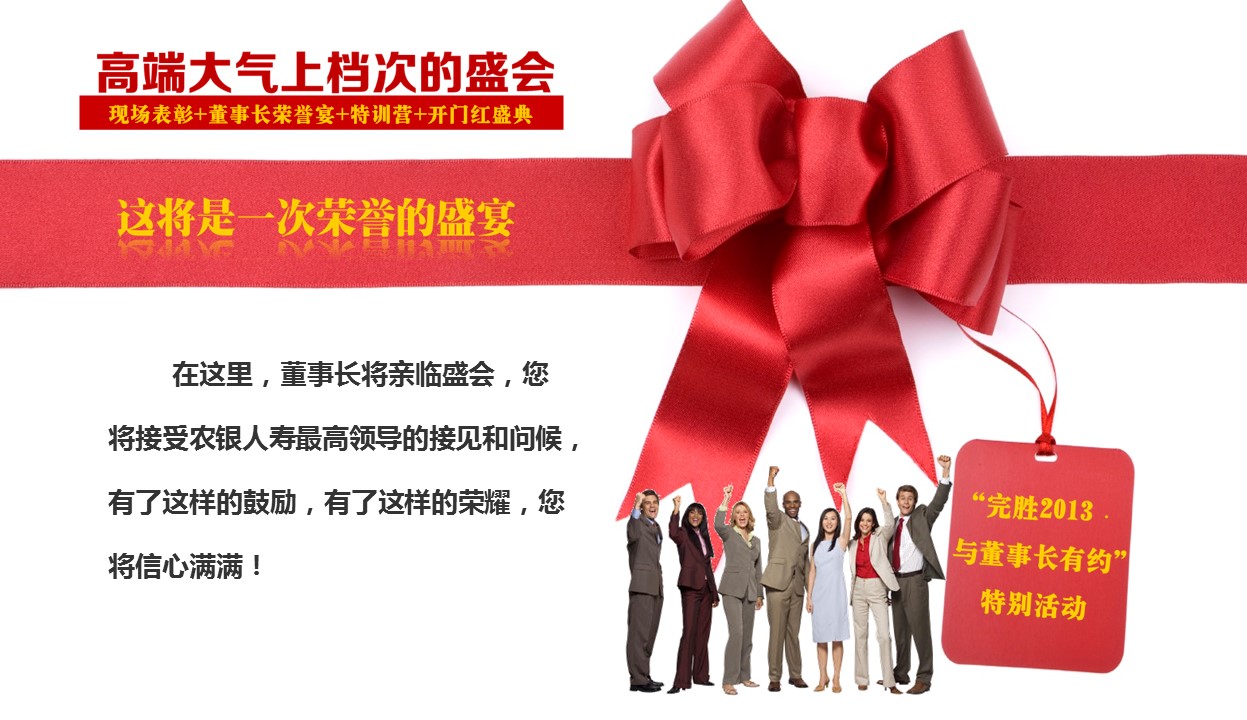 人寿保险喜庆年会年终总结PPT模板