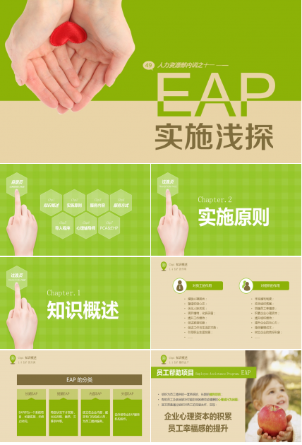 小清新绿色人力资源内训企业PPT模板