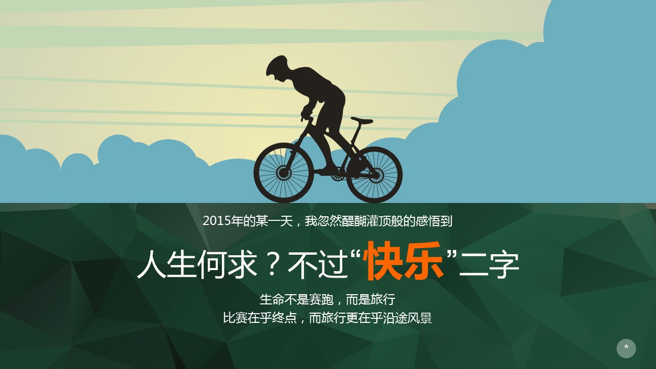 幸福像花儿一样心灵鸡汤教育类PPT模板