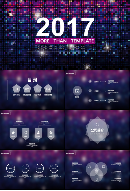 璀璨灯光创意绚丽PPT模板