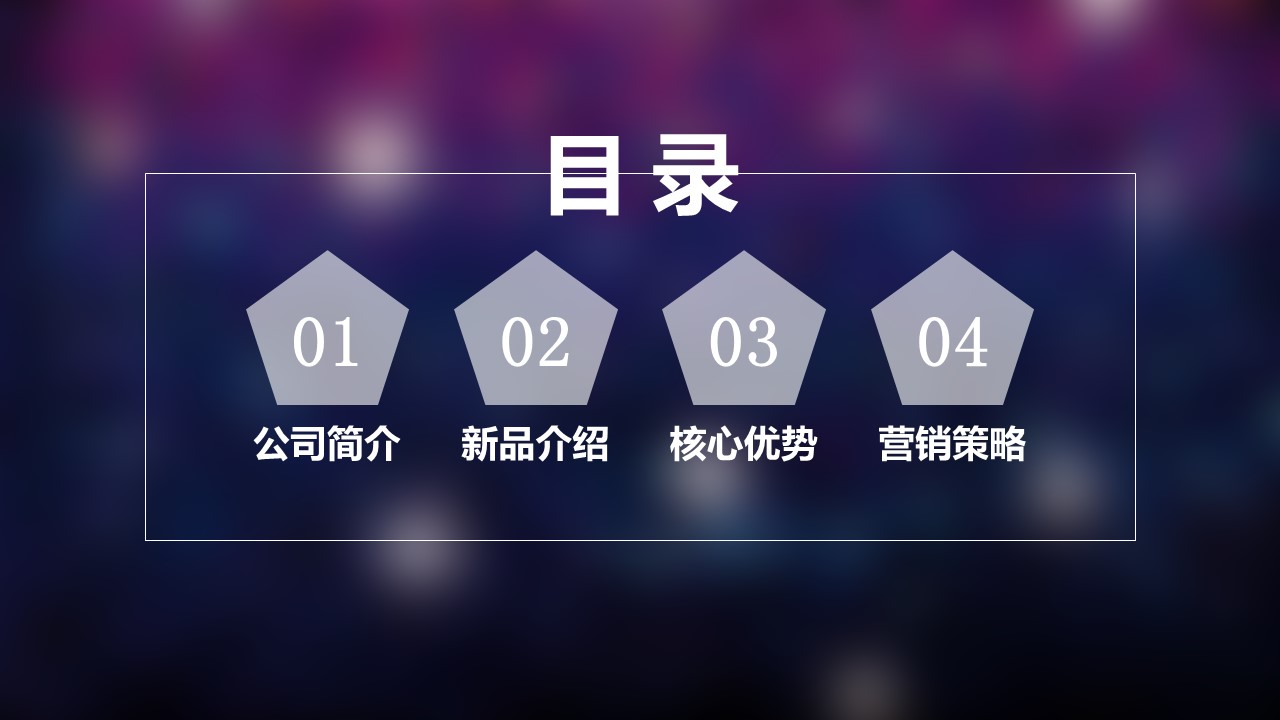 璀璨灯光创意绚丽PPT模板