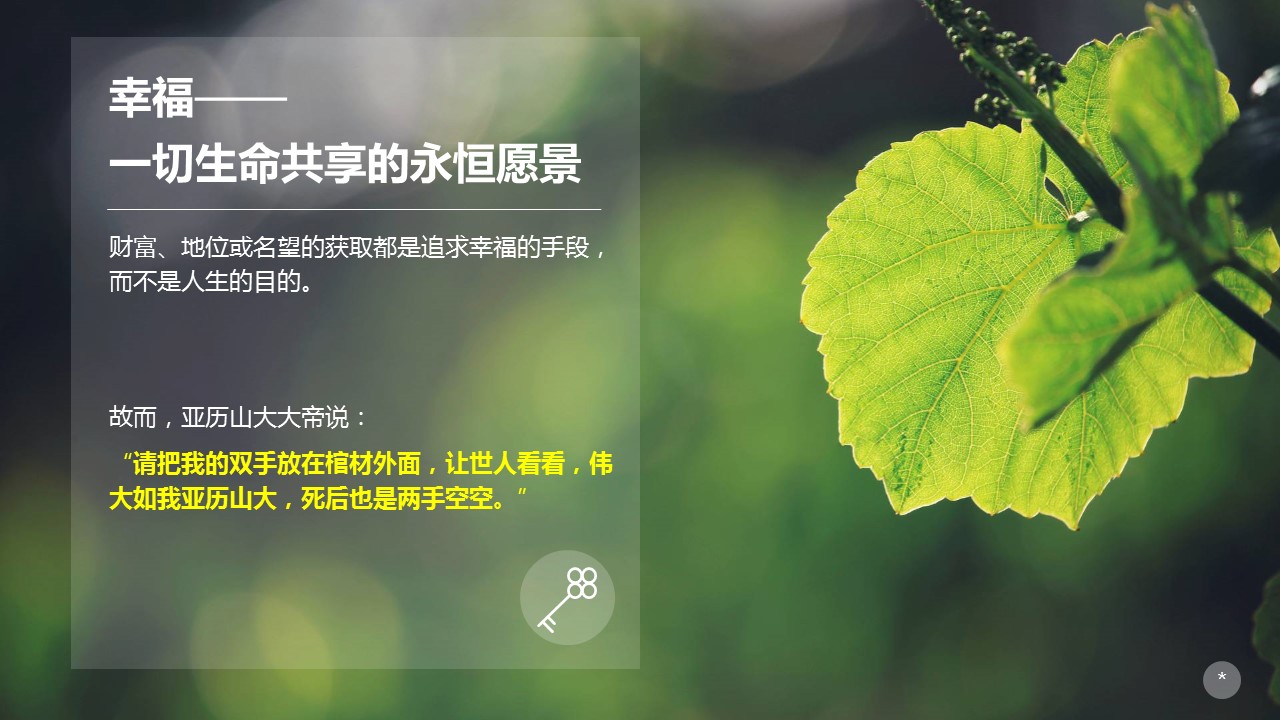 幸福像花儿一样心灵鸡汤教育类PPT模板