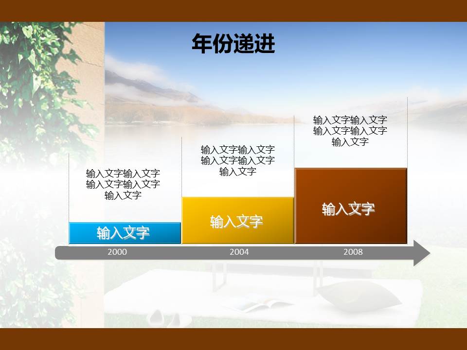 温馨家居PowerPoint模板