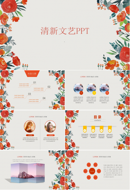 文艺清新小红花工作总结PPT模板