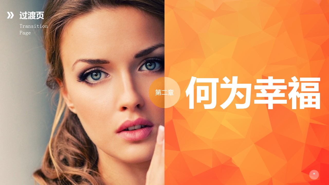 幸福像花儿一样心灵鸡汤教育类PPT模板