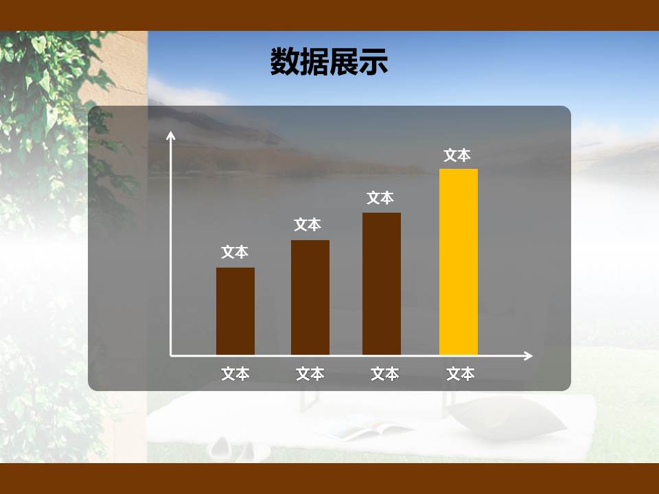 温馨家居PowerPoint模板