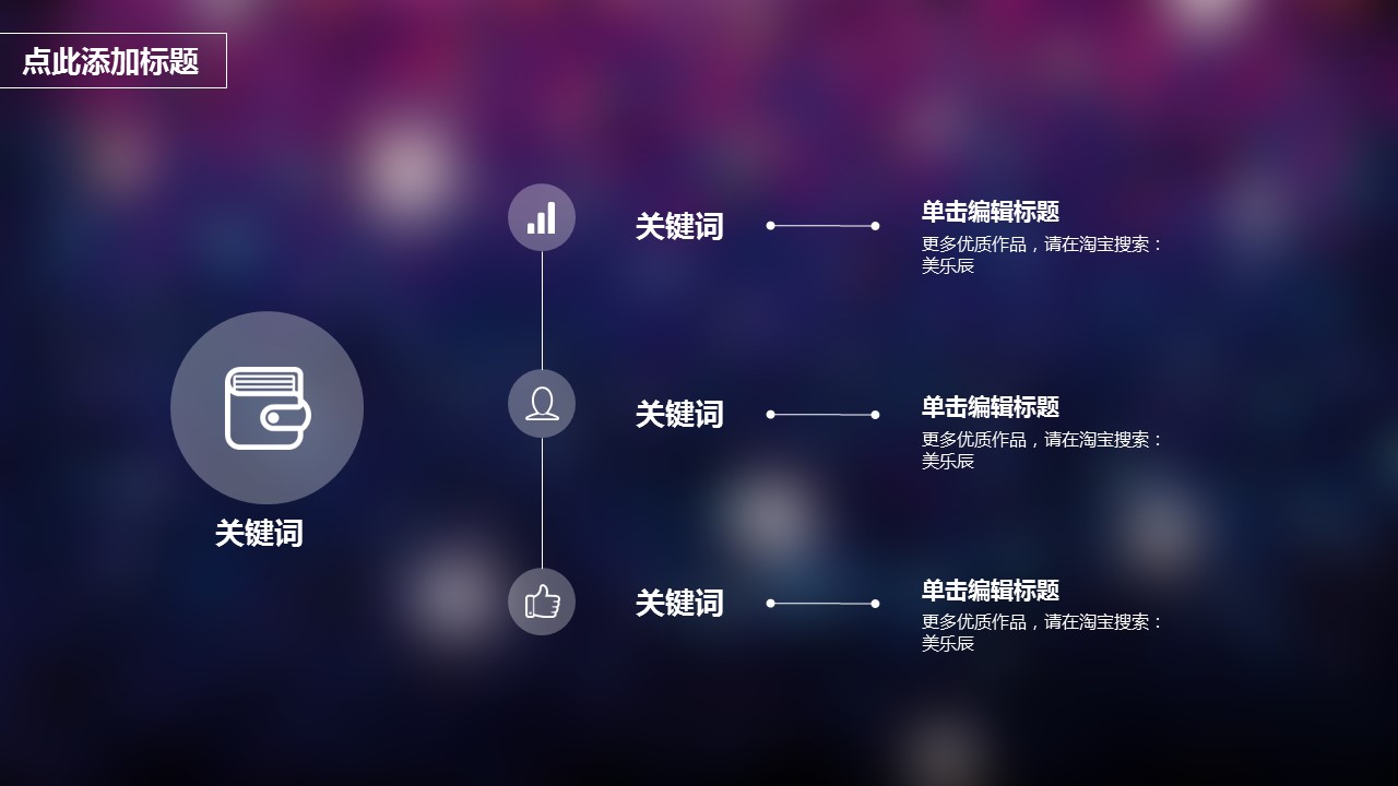 璀璨灯光创意绚丽PPT模板