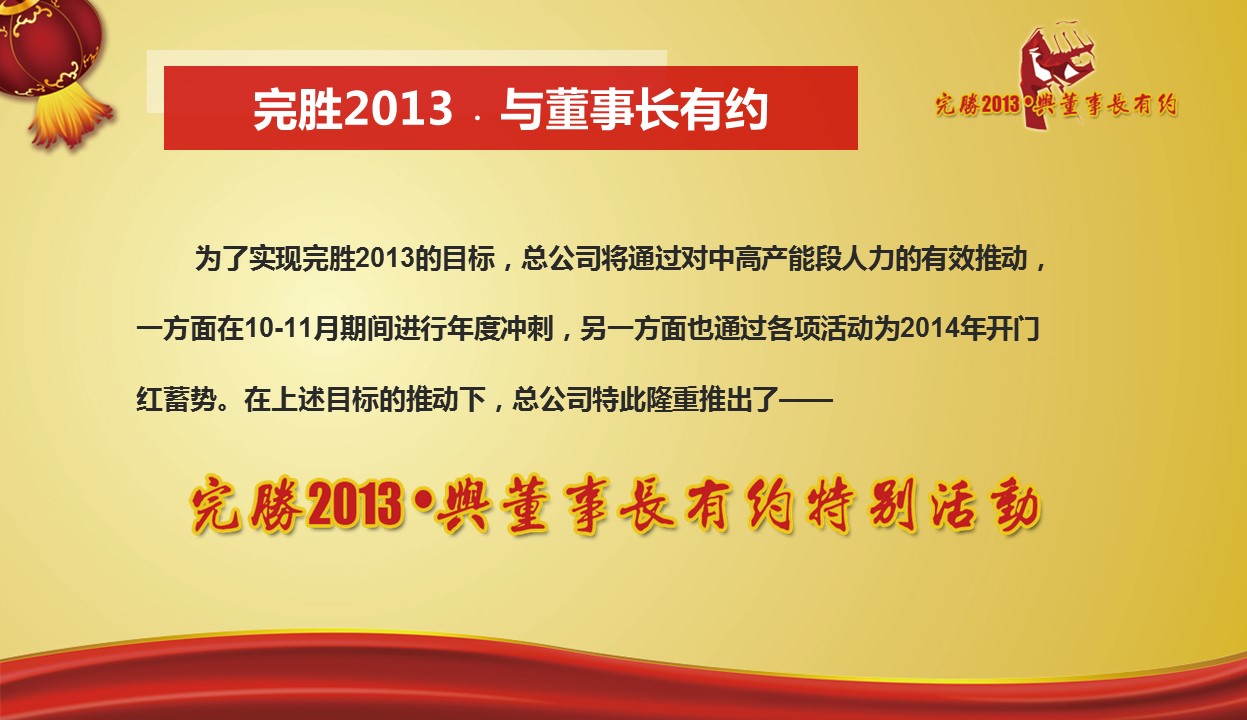 人寿保险喜庆年会年终总结PPT模板