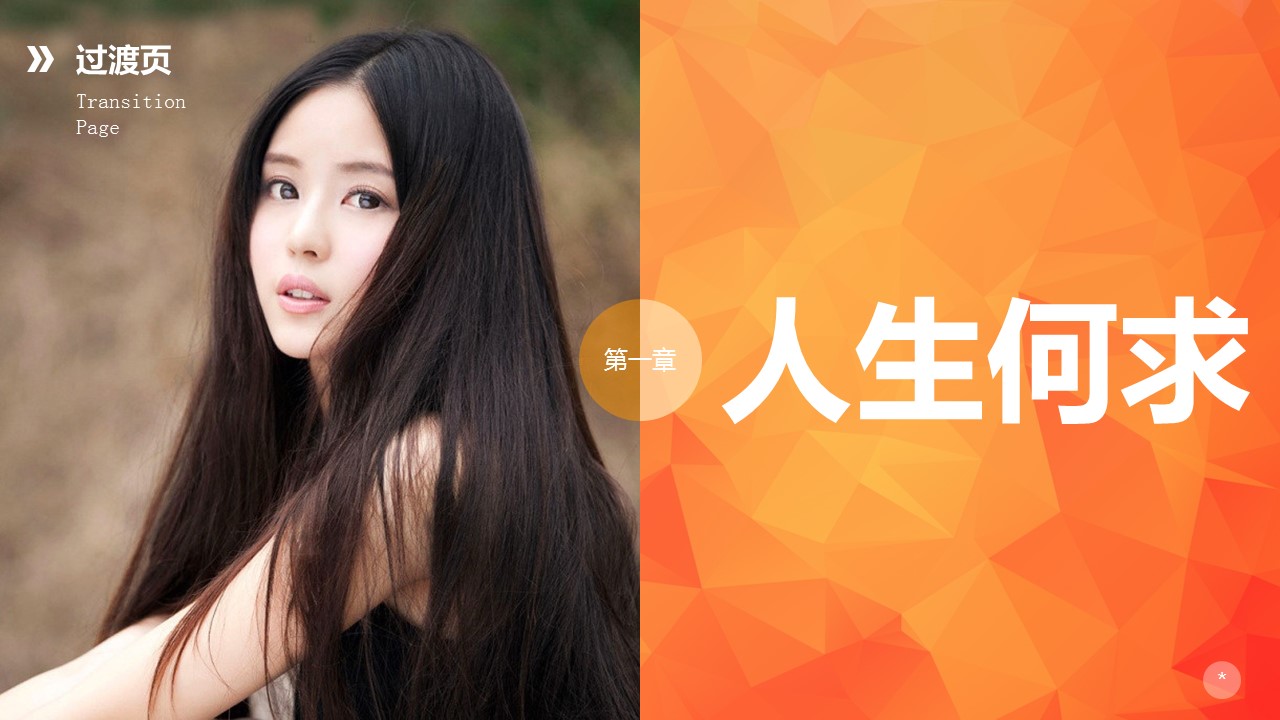 幸福像花儿一样心灵鸡汤教育类PPT模板