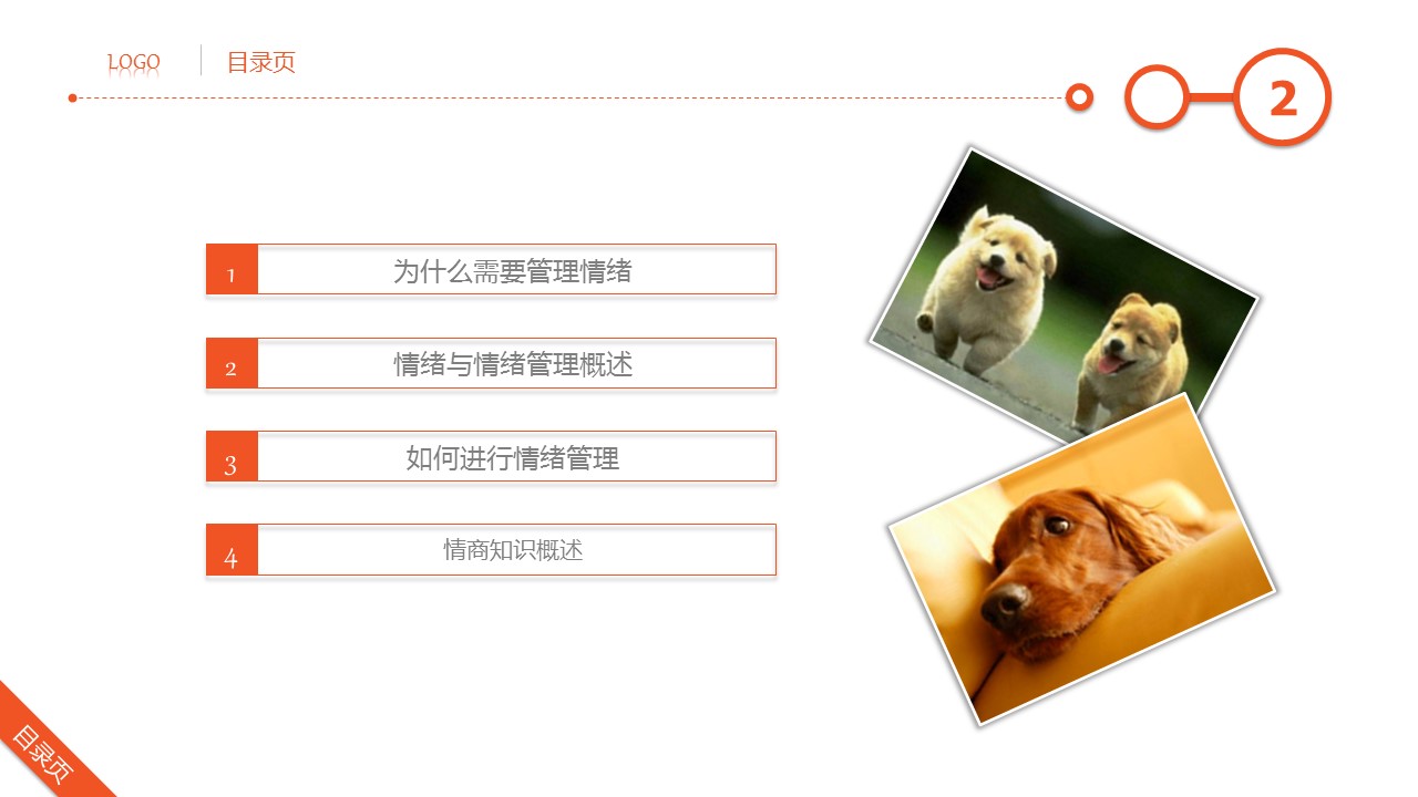 管理好情绪简约通用培训PPT模板