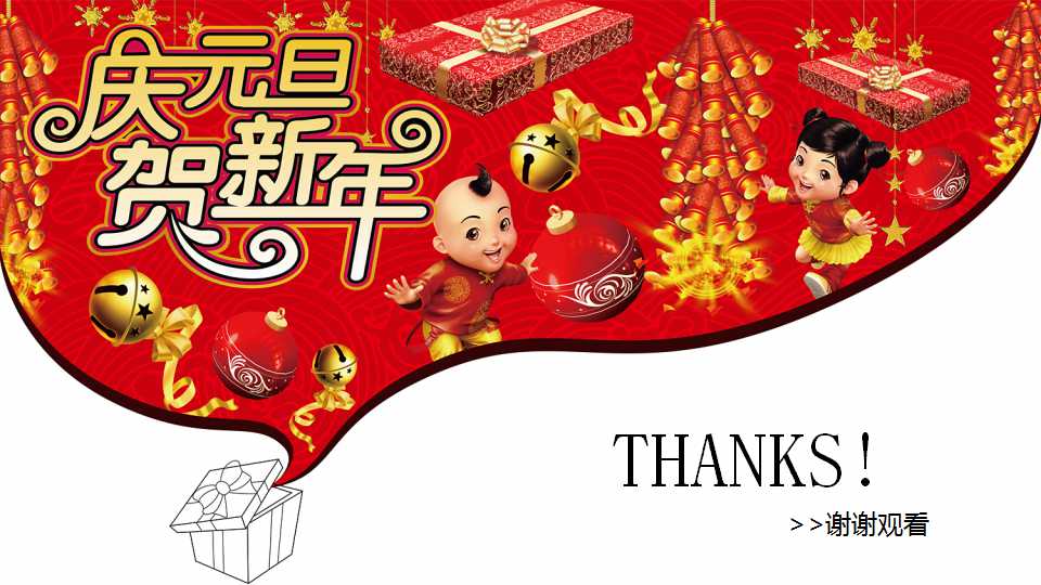 喜庆红白元旦ppt模版