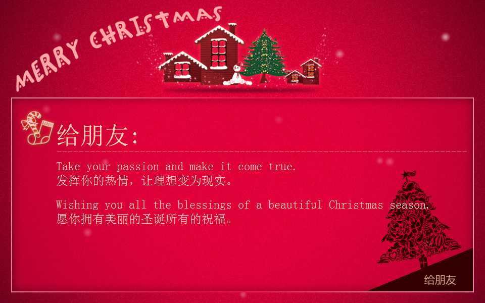 快乐红色房屋圣诞节ppt模板