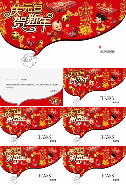 喜庆红白元旦ppt模版