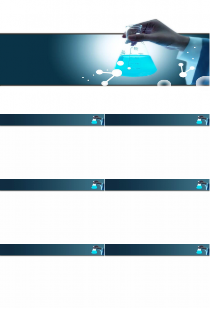 试杯试剂医学科研PPT模板下载