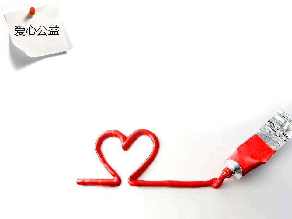 献爱心图片PPT模板下载